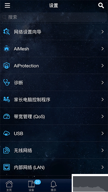 华硕路由器app官方版v2.0.0.9.63安卓版