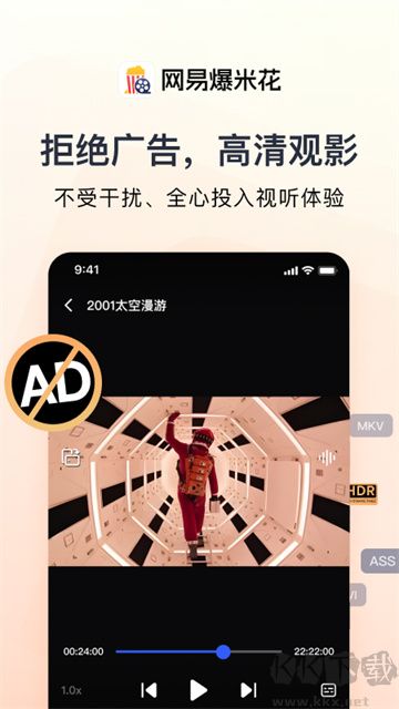 网易爆米花最新版