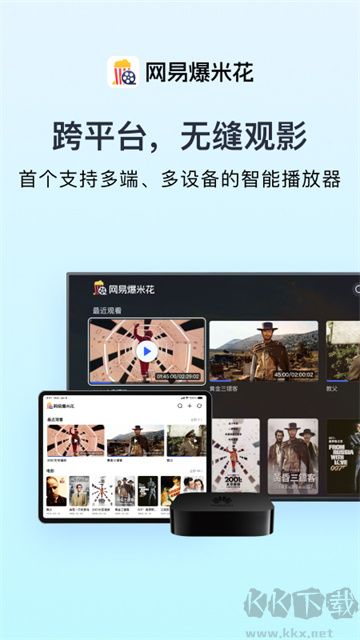 网易爆米花最新版