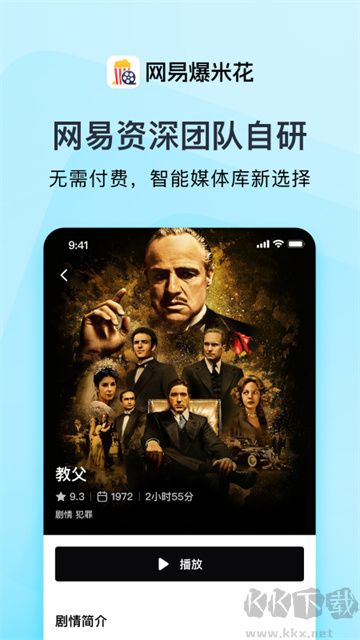 网易爆米花最新版