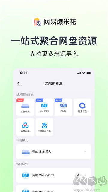 网易爆米花最新版
