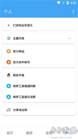 唯梦工具箱