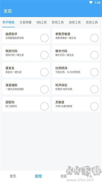 唯梦工具箱