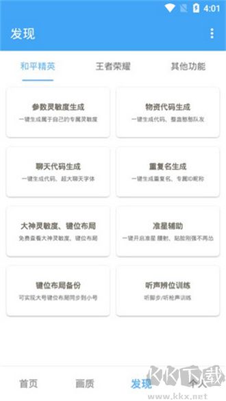 唯梦工具箱