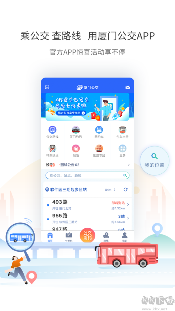 厦门公交