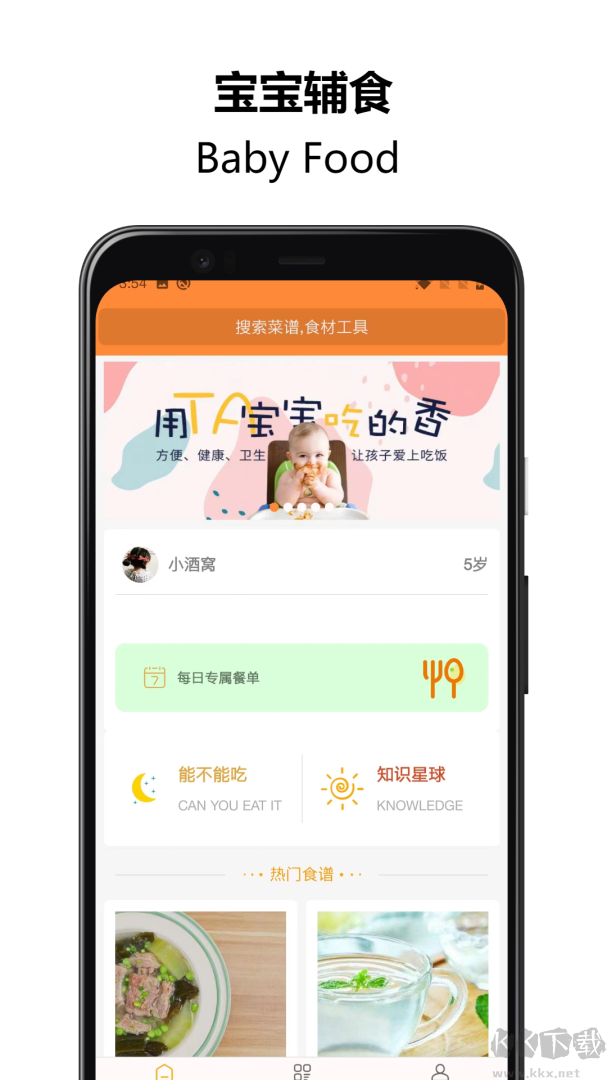 好宝宝辅食app官方版高清大图 好宝宝辅食app官方版v1.5.80最新版