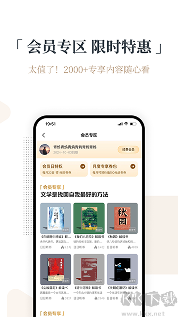 火把知识高级版安装v4.6.2安卓版