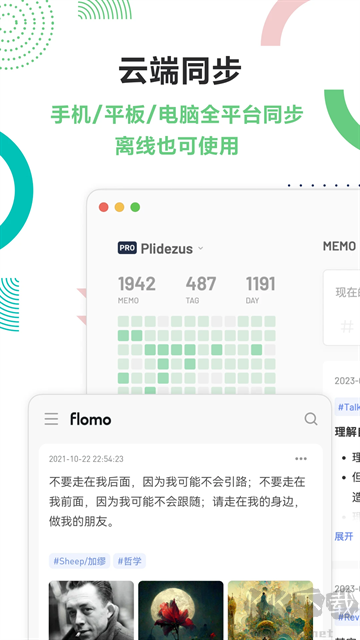 flomo浮墨笔记安卓版