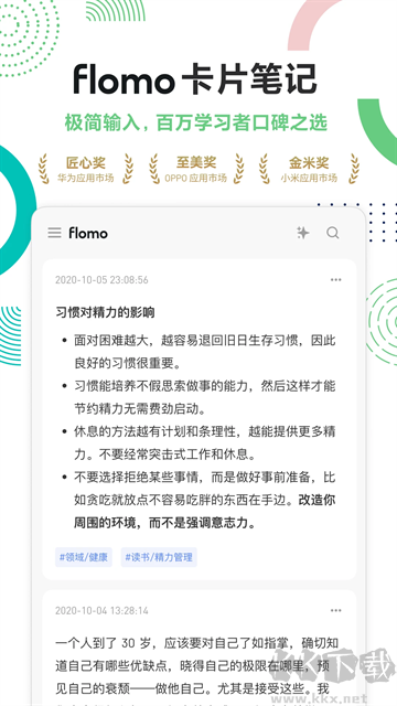 flomo浮墨笔记安卓版