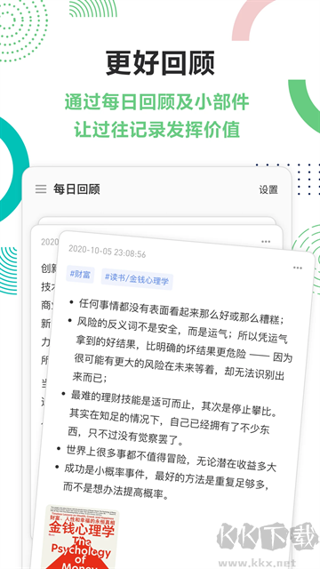 flomo浮墨笔记安卓版