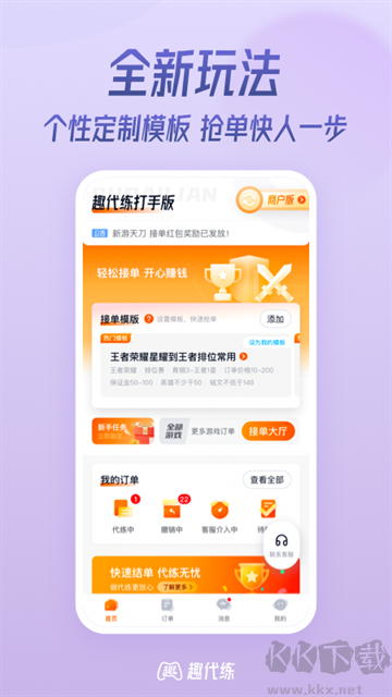 趣代练官方版安装高清大图 趣代练官方版安装v3.2.0正版