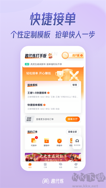 趣代练官方版安装高清大图 趣代练官方版安装v3.2.0正版