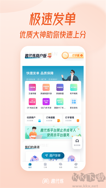 趣代练官方版安装高清大图 趣代练官方版安装v3.2.0正版