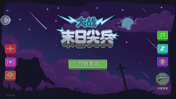 末日尖兵