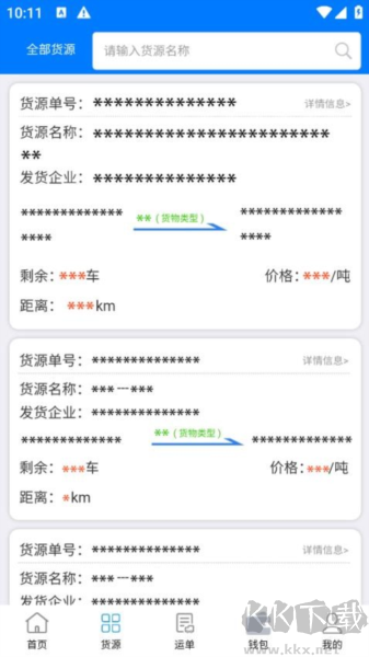 西部互通司机最新版v2.0.20安卓版