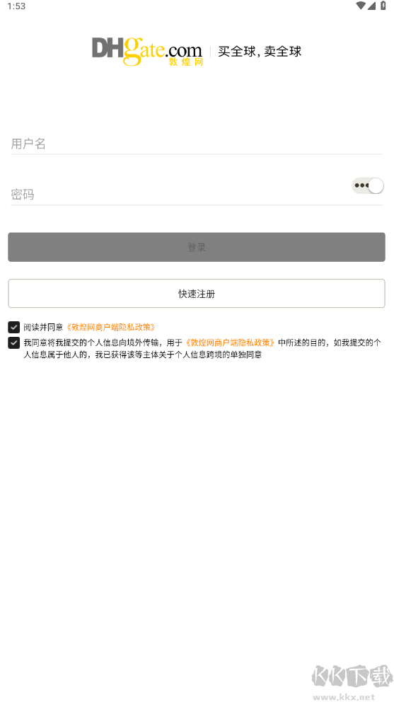 敦煌网商户版