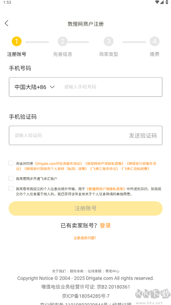 敦煌网商户版