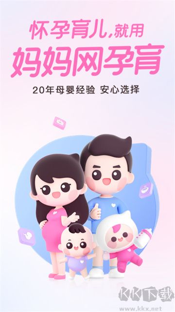 妈妈网孕育免费版
