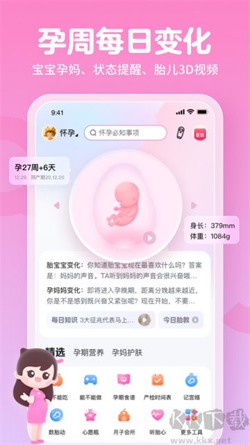 妈妈网孕育免费版