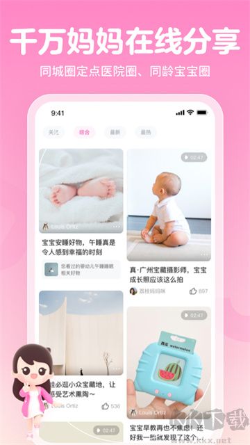 妈妈网孕育免费版