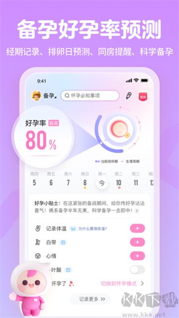 妈妈网孕育免费版