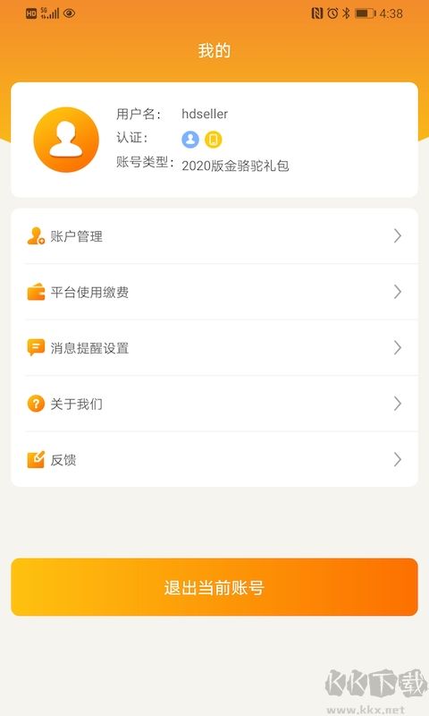 敦煌网商户版