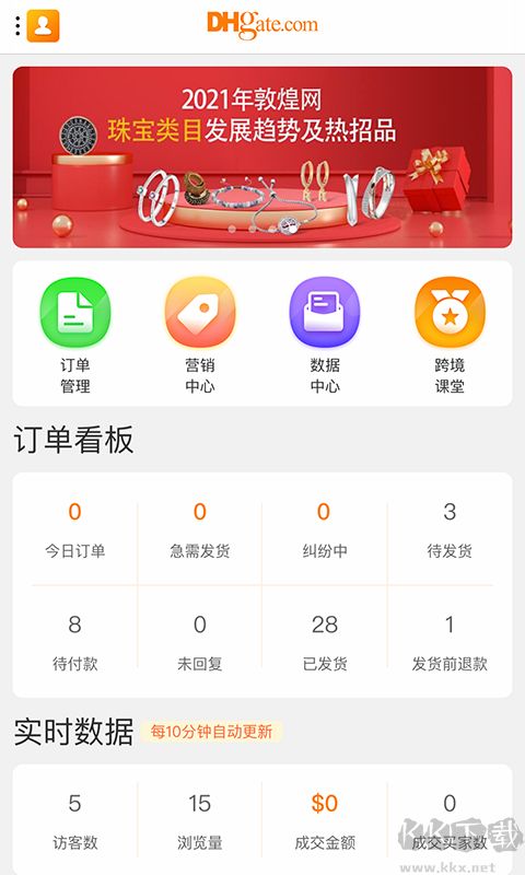 敦煌网商户版