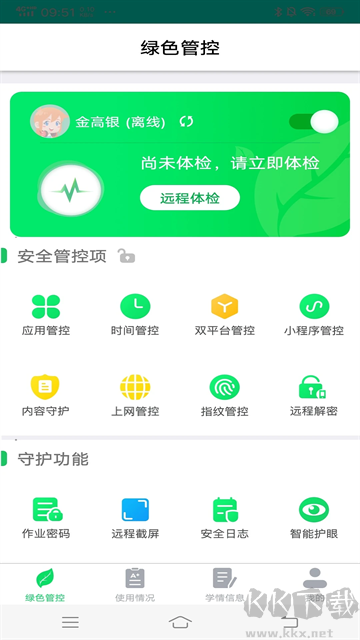 优学派家长管理