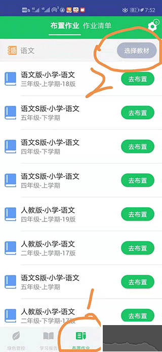 优学派家长管理