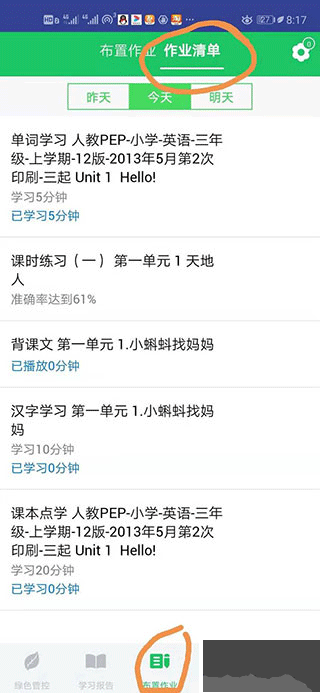 优学派家长管理