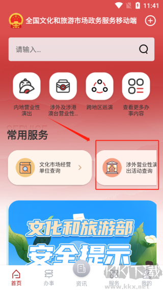 文旅市场通