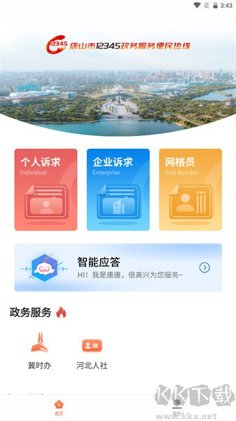唐山12345