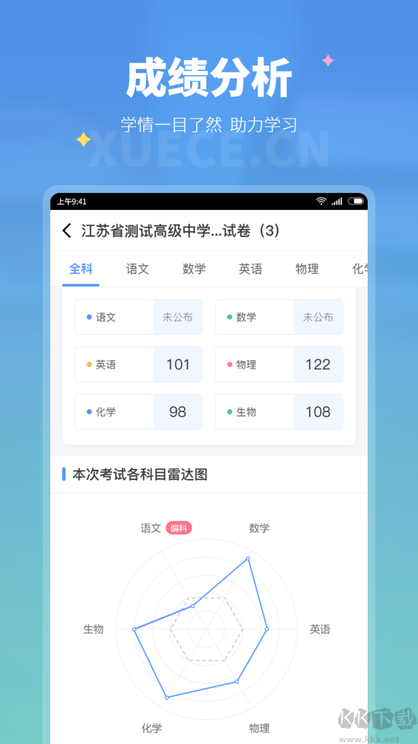 学测网学生版