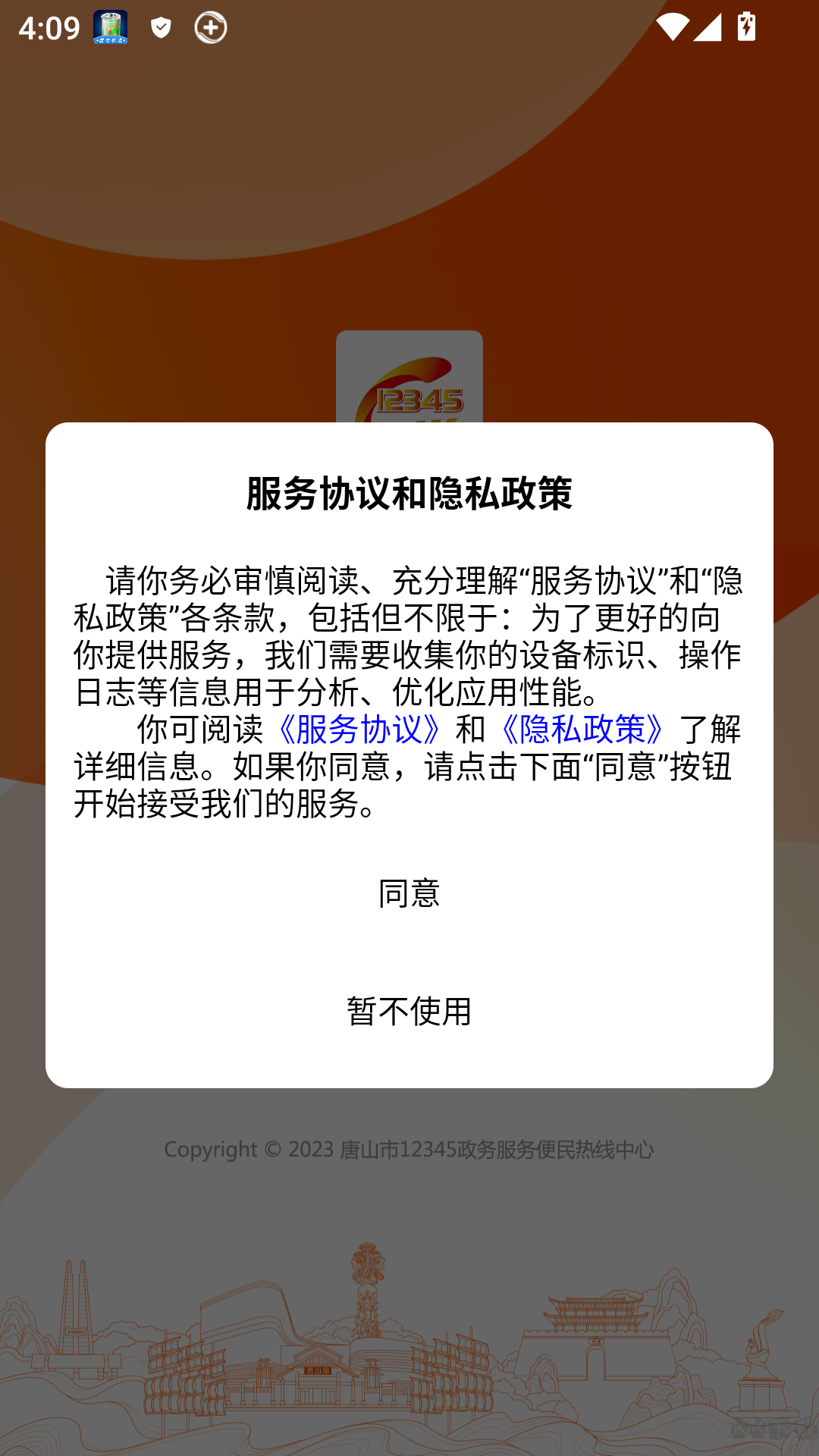 唐山12345