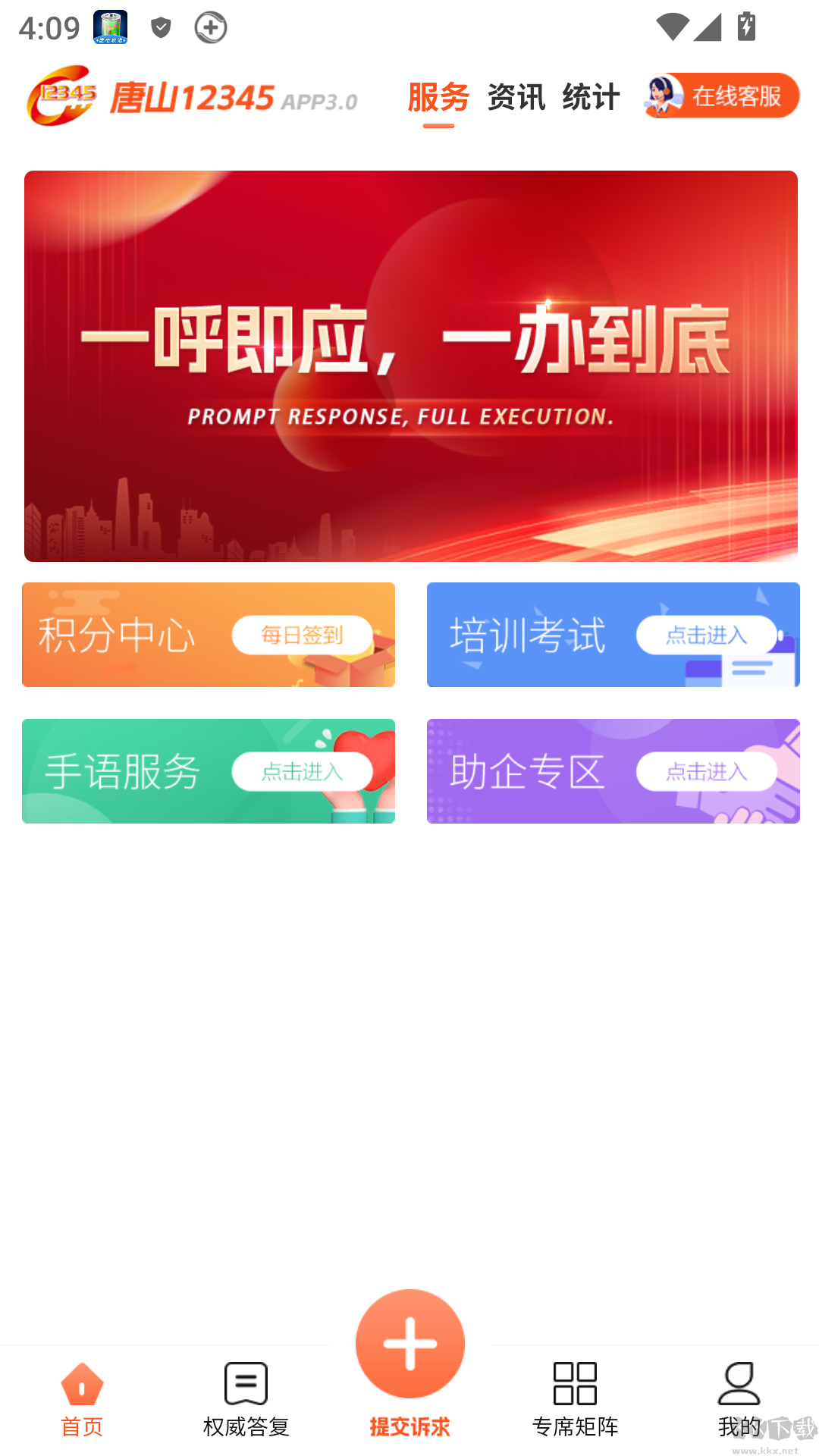 唐山12345