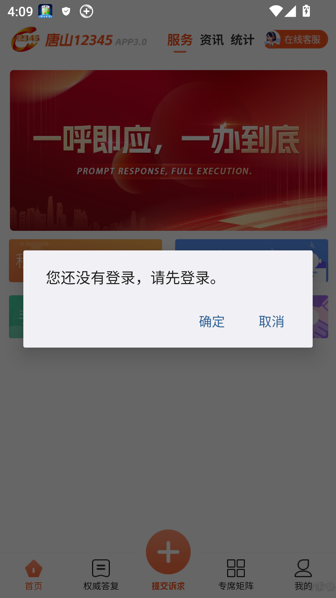 唐山12345