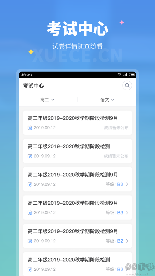 学测网学生版