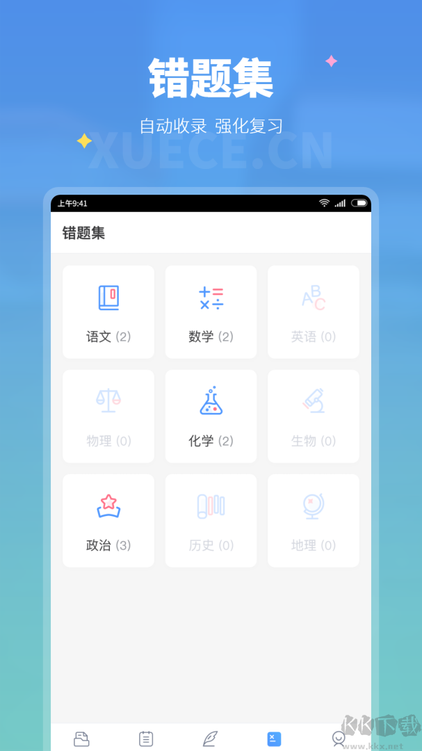 学测网学生版