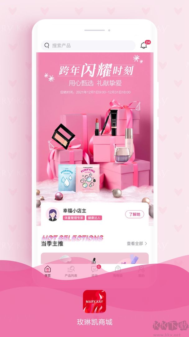 玫琳凯商城app安卓版高清大图 玫琳凯商城app安卓版v1.0.24官网版