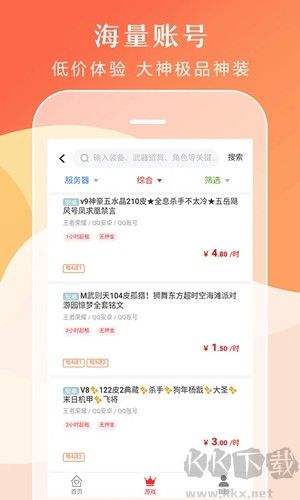 借号租平台官方正版高清大图 借号租平台官方正版v3.7.0手机版