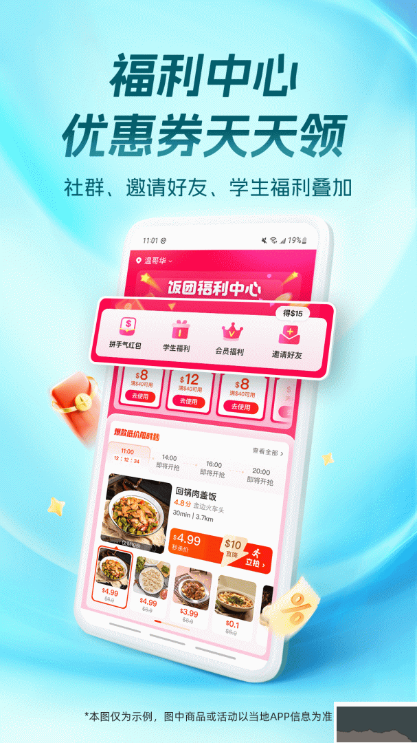 饭团外卖app官方版v6.83.0安卓版