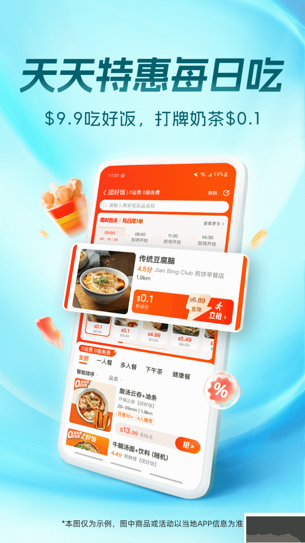 饭团外卖app官方版v6.83.0安卓版