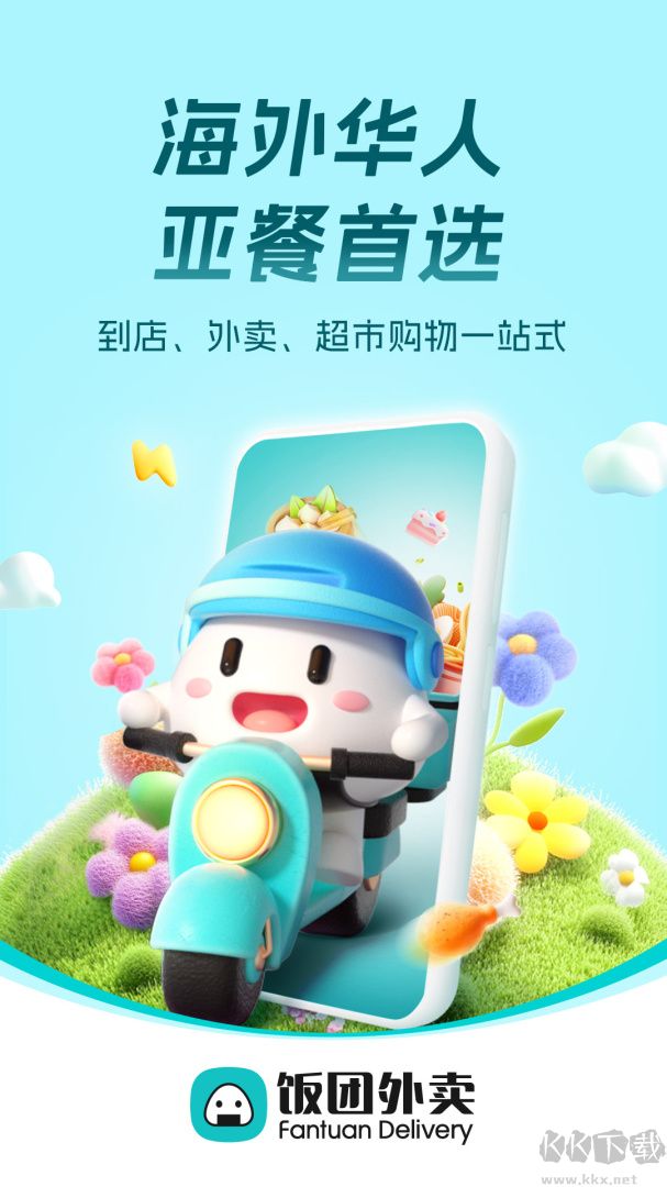 饭团外卖app官方版v6.83.0安卓版