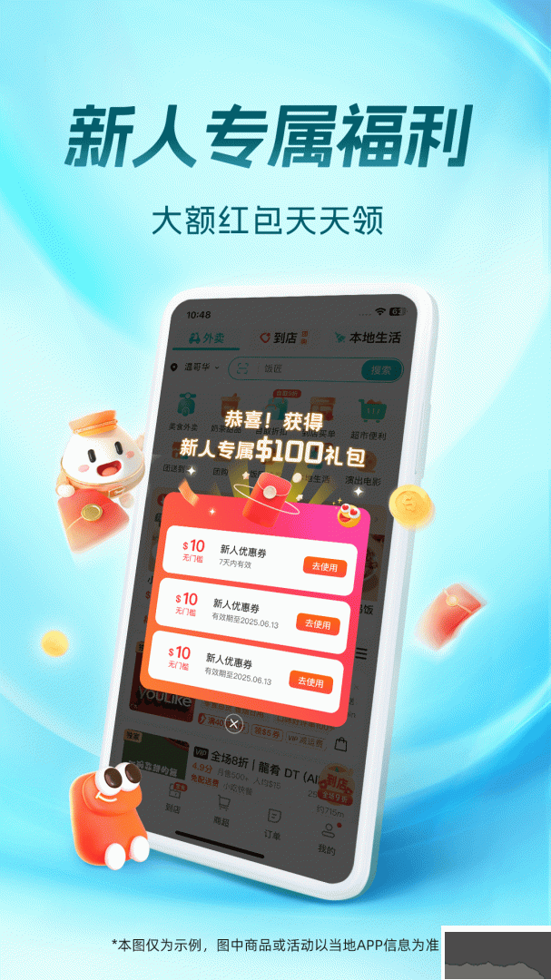 饭团外卖app官方版v6.83.0安卓版