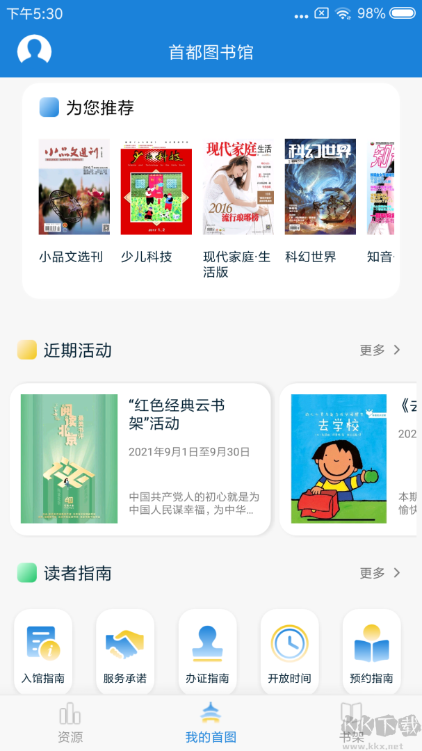首都图书馆app手机版v3.7.1官网版