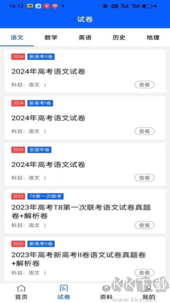 高中学习宝最新版v1.4.4安卓版