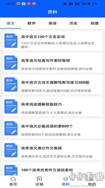 高中学习宝最新版v1.4.4安卓版