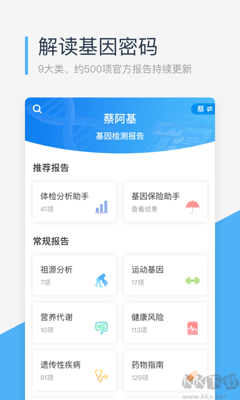 微基因app官方版高清大图 微基因app官方版v2.4.7最新版
