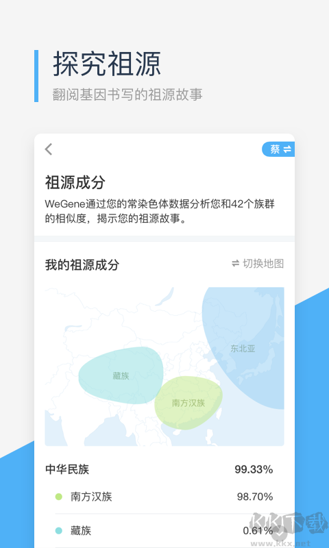 微基因app官方版高清大图 微基因app官方版v2.4.7最新版
