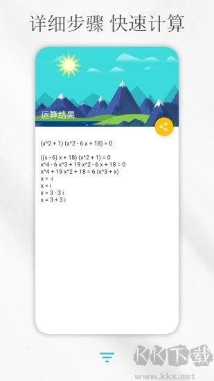 解方程计算器app手机版v8.3免费版